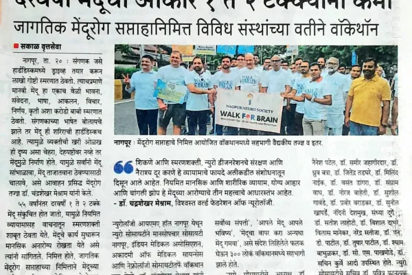 WBD2025 India Sakal 21 7 25